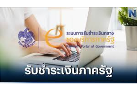 ระบบชำระเงินกลาง